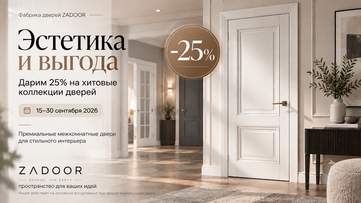 До конца сентября -25% на продукцию